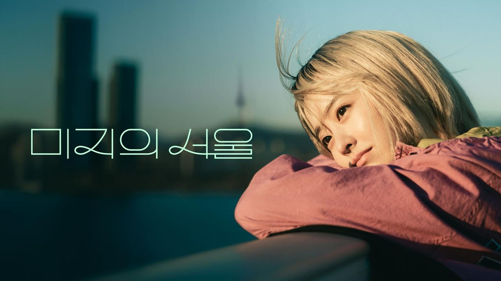 Our Unwritten Seoul: Rediscovering Identity Through Twin Traces