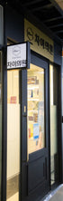 Entrance to CHAI Clinic in Hapjeong, Seoul