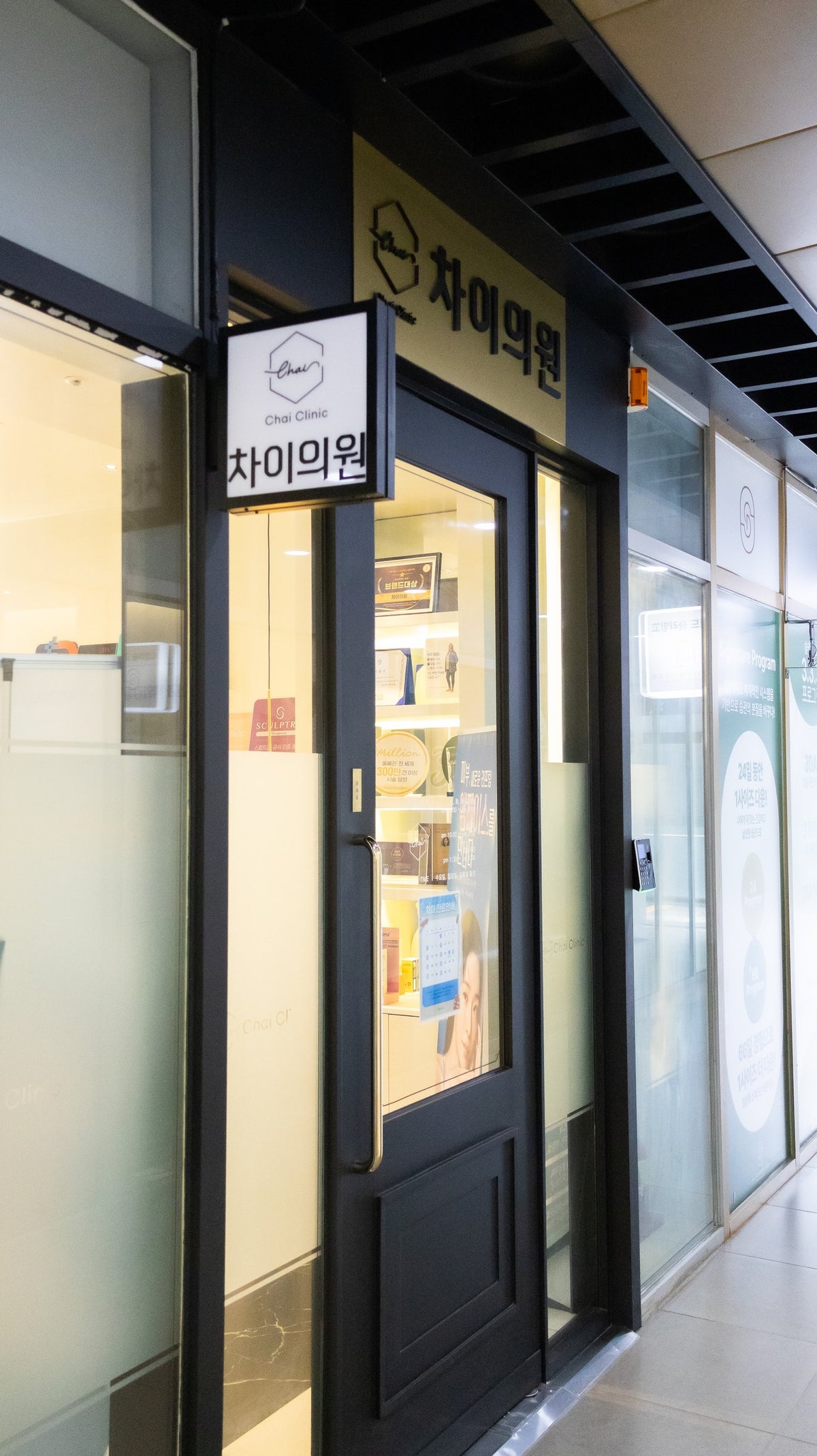 Entrance to CHAI Clinic in Hapjeong, Seoul
